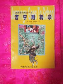 逗小猴开心系列175